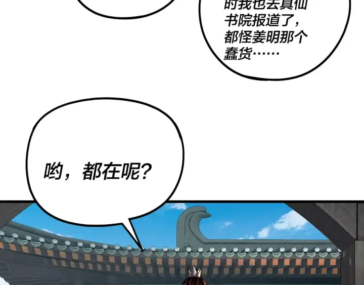 漫画《我！天命大反派》第334话 想到一块去~第50张图