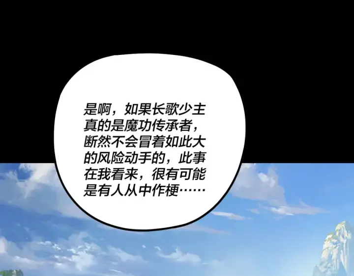 漫画《我！天命大反派》第334话 想到一块去~第6张图