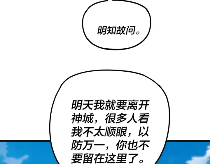 漫画《我！天命大反派》第334话 想到一块去~第62张图