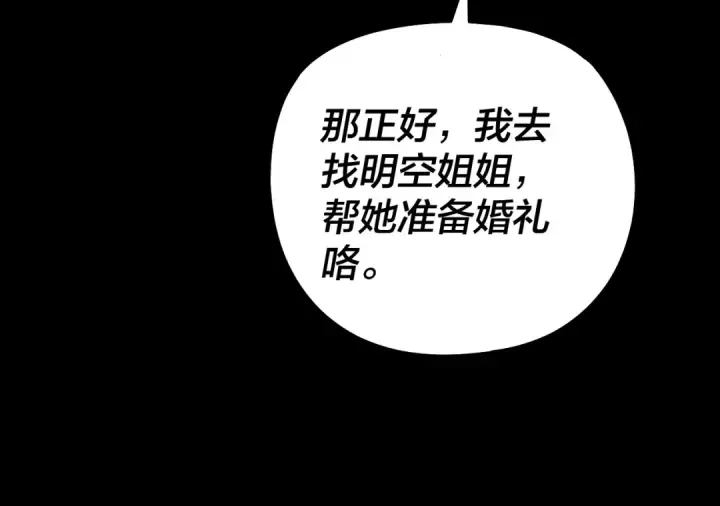 漫画《我！天命大反派》第334话 想到一块去~第65张图
