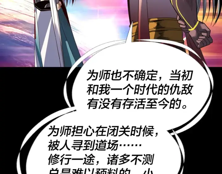 漫画《我！天命大反派》第334话 想到一块去~第71张图