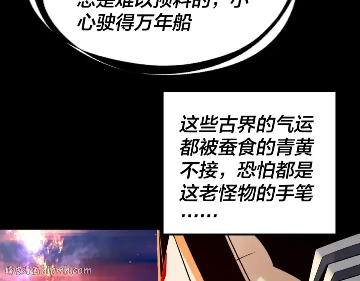 漫画《我！天命大反派》第334话 想到一块去~第72张图