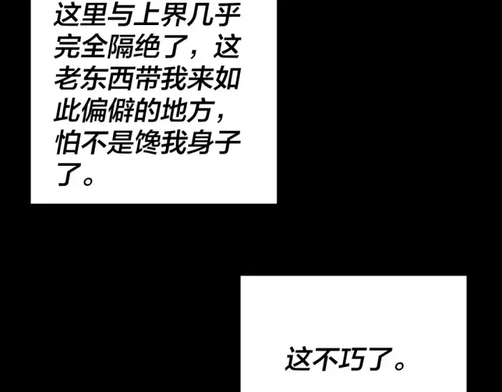 漫画《我！天命大反派》第334话 想到一块去~第74张图
