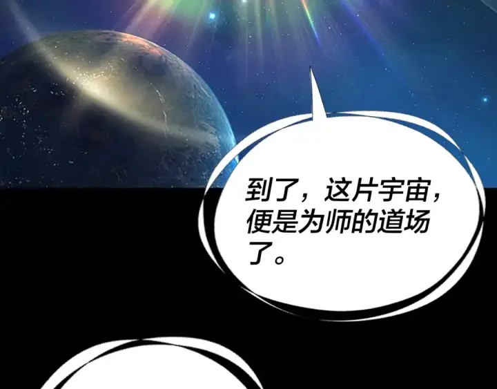 漫画《我！天命大反派》第334话 想到一块去~第78张图