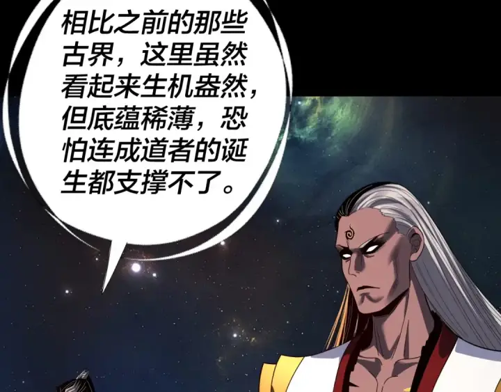 漫画《我！天命大反派》第334话 想到一块去~第79张图