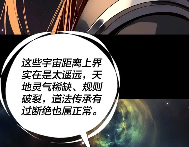 漫画《我！天命大反派》第334话 想到一块去~第83张图