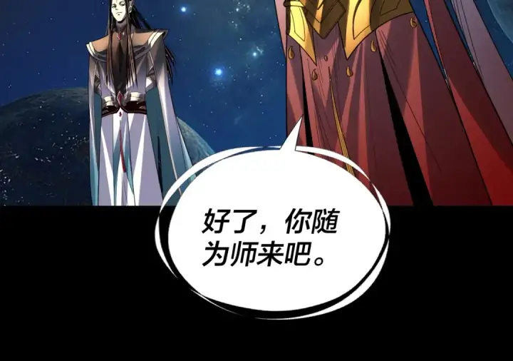 漫画《我！天命大反派》第334话 想到一块去~第85张图