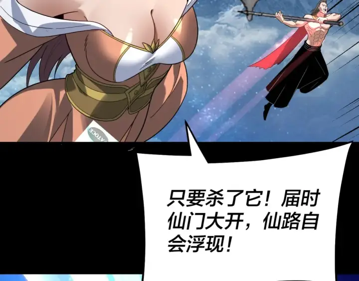 漫画《我！天命大反派》第334话 想到一块去~第90张图