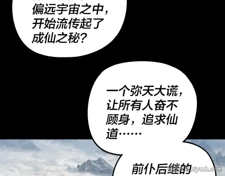 漫画《我！天命大反派》第334话 想到一块去~第96张图