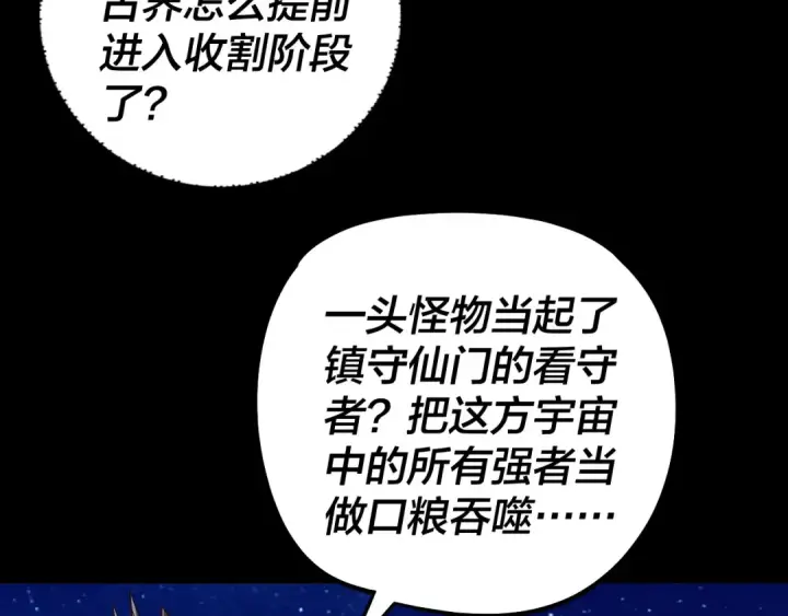 漫画《我！天命大反派》第334话 想到一块去~第99张图