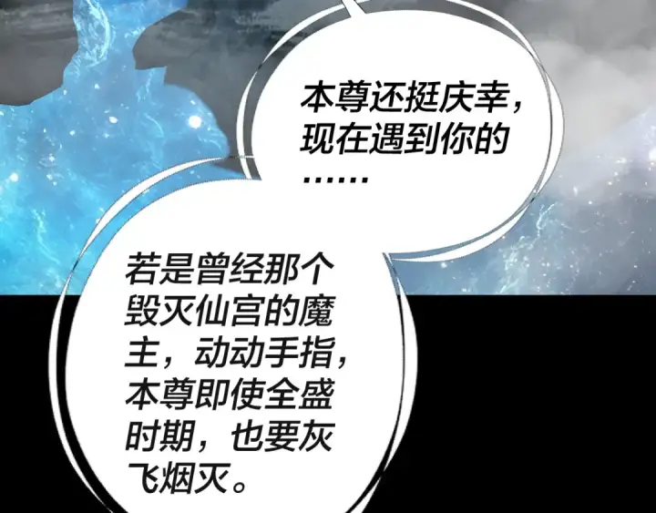 漫画《我！天命大反派》第335话 火力全开！顾长歌vs轮回古天尊！第123张图