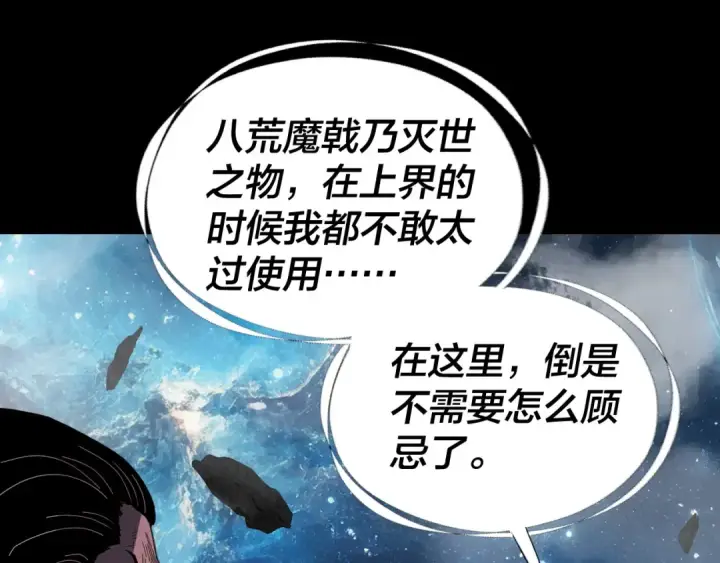 漫画《我！天命大反派》第335话 火力全开！顾长歌vs轮回古天尊！第126张图