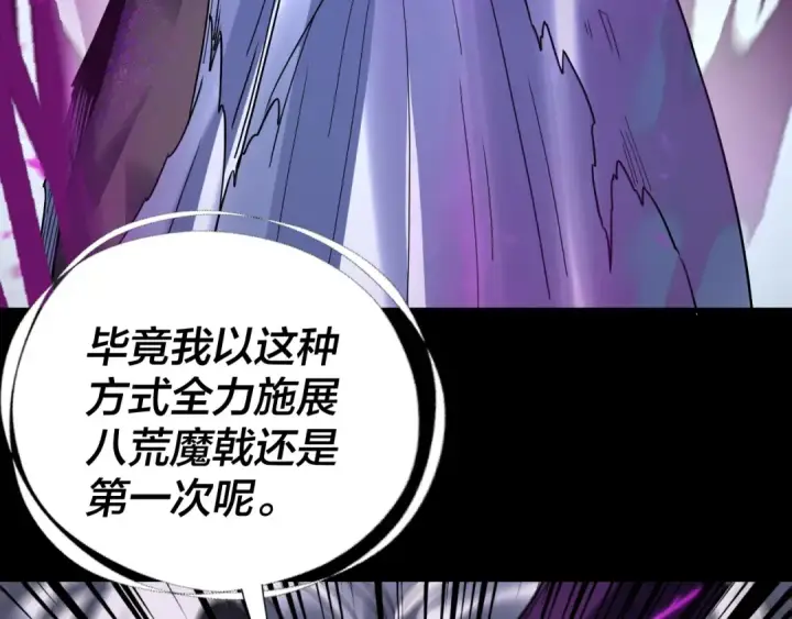 漫画《我！天命大反派》第335话 火力全开！顾长歌vs轮回古天尊！第131张图
