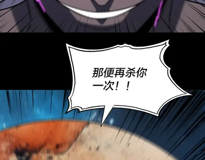 漫画《我！天命大反派》第335话 火力全开！顾长歌vs轮回古天尊！第133张图
