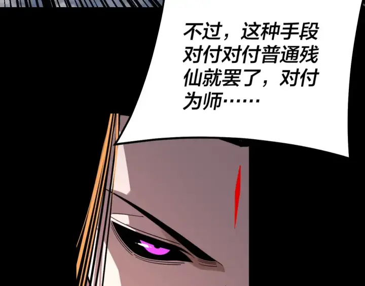 漫画《我！天命大反派》第335话 火力全开！顾长歌vs轮回古天尊！第20张图