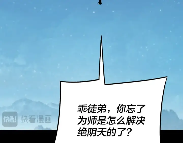 漫画《我！天命大反派》第335话 火力全开！顾长歌vs轮回古天尊！第28张图