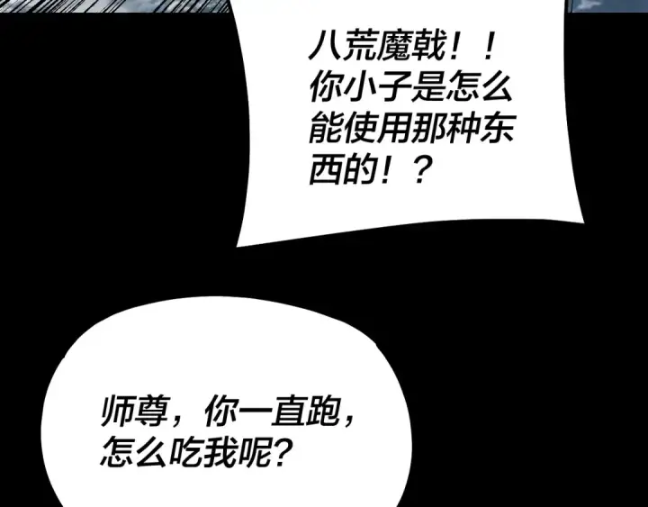 漫画《我！天命大反派》第335话 火力全开！顾长歌vs轮回古天尊！第43张图
