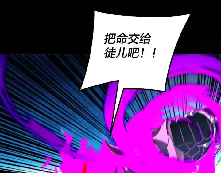 漫画《我！天命大反派》第335话 火力全开！顾长歌vs轮回古天尊！第46张图