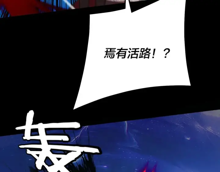 漫画《我！天命大反派》第335话 火力全开！顾长歌vs轮回古天尊！第50张图