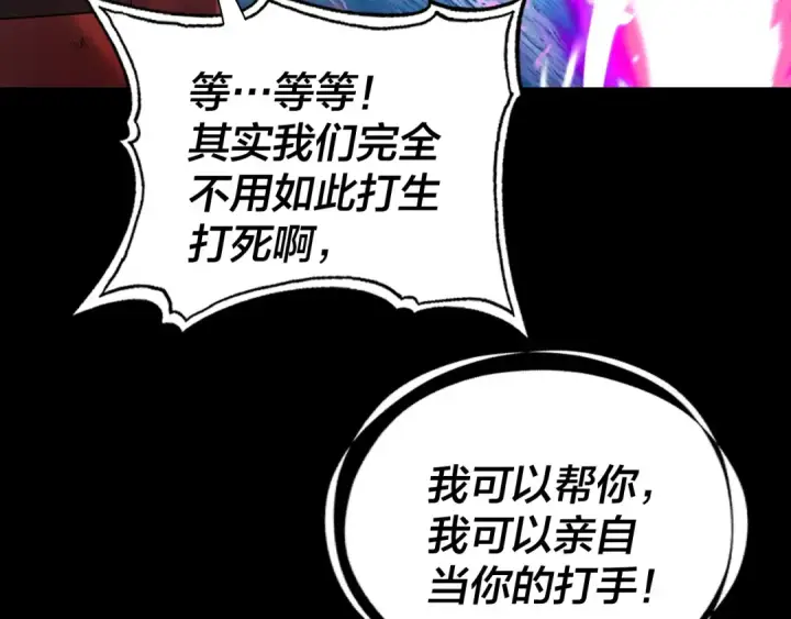 漫画《我！天命大反派》第335话 火力全开！顾长歌vs轮回古天尊！第70张图