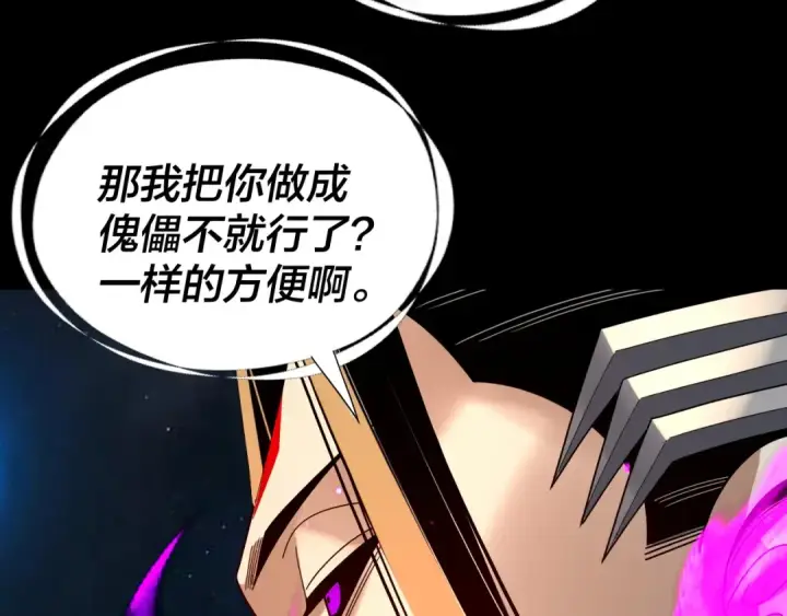 漫画《我！天命大反派》第335话 火力全开！顾长歌vs轮回古天尊！第73张图