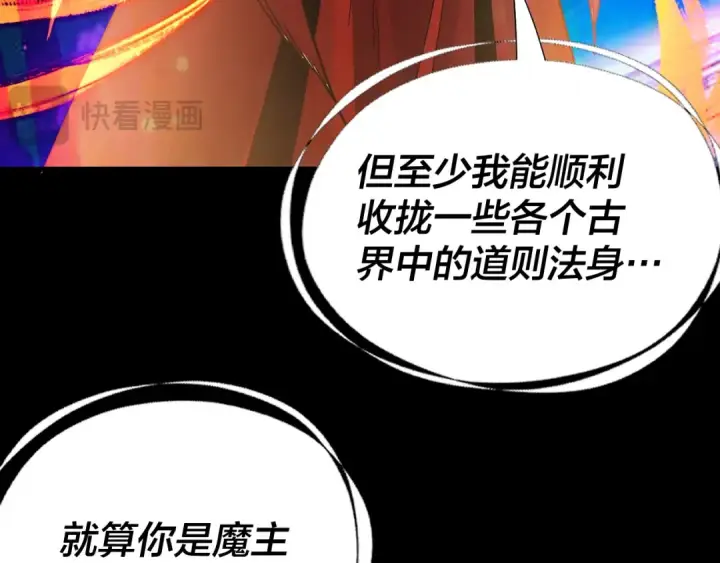 漫画《我！天命大反派》第335话 火力全开！顾长歌vs轮回古天尊！第83张图