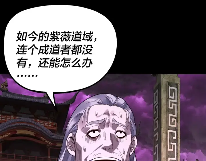 漫画《我！天命大反派》第336话 布局第26张图