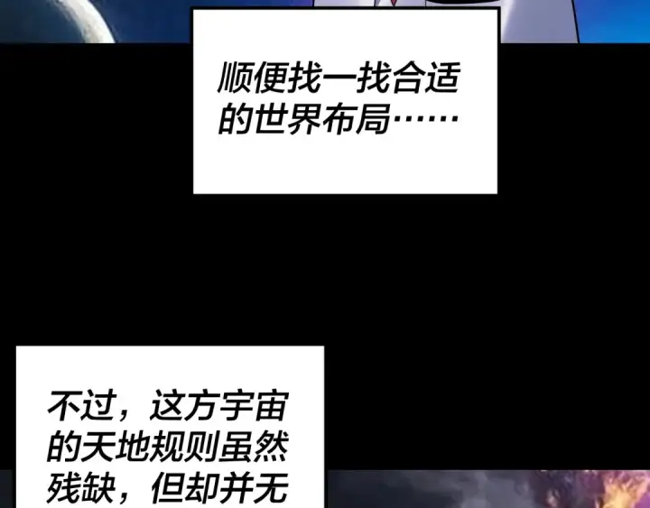 漫画《我！天命大反派》第336话 布局第38张图