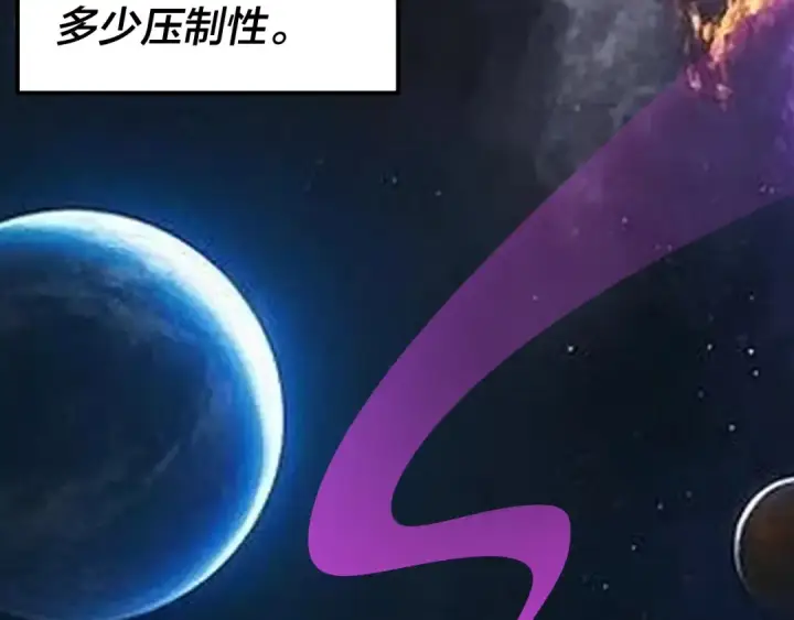 漫画《我！天命大反派》第336话 布局第39张图