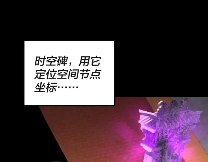 漫画《我！天命大反派》第336话 布局第70张图