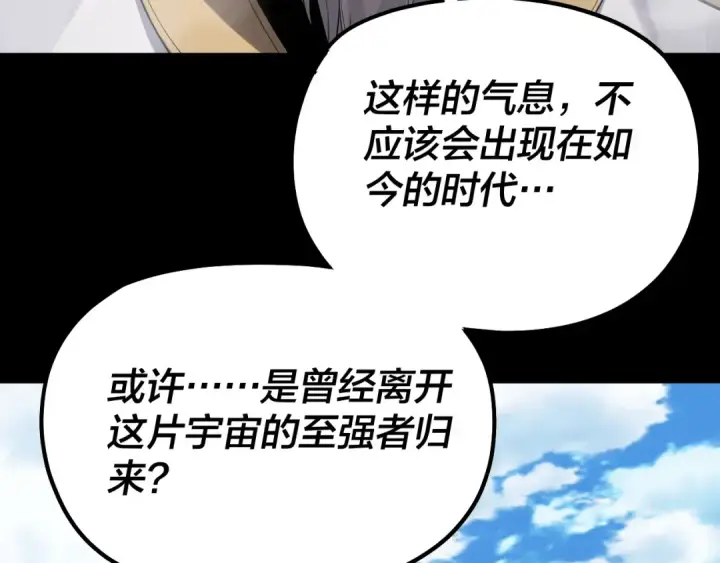 漫画《我！天命大反派》第336话 布局第90张图