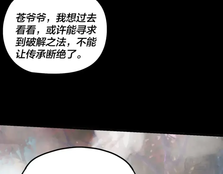 漫画《我！天命大反派》第336话 布局第93张图