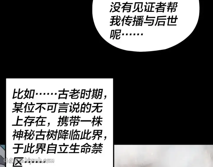 漫画《我！天命大反派》第336话 布局第96张图