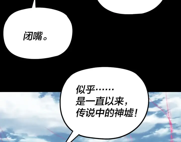 漫画《我！天命大反派》第337话 下饵·纪元树出世第103张图