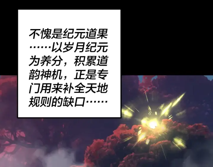 漫画《我！天命大反派》第337话 下饵·纪元树出世第106张图