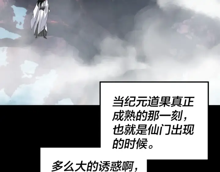 漫画《我！天命大反派》第337话 下饵·纪元树出世第108张图