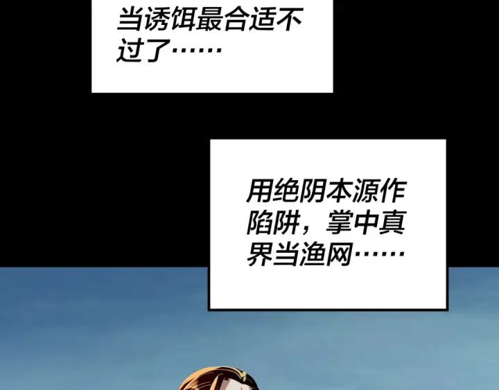 漫画《我！天命大反派》第337话 下饵·纪元树出世第109张图