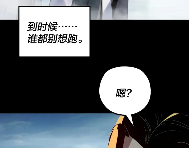 漫画《我！天命大反派》第337话 下饵·纪元树出世第111张图
