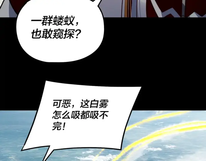 漫画《我！天命大反派》第337话 下饵·纪元树出世第113张图