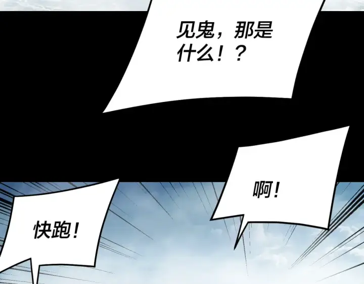 漫画《我！天命大反派》第337话 下饵·纪元树出世第119张图