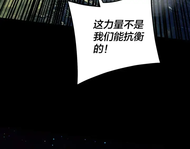 漫画《我！天命大反派》第337话 下饵·纪元树出世第122张图