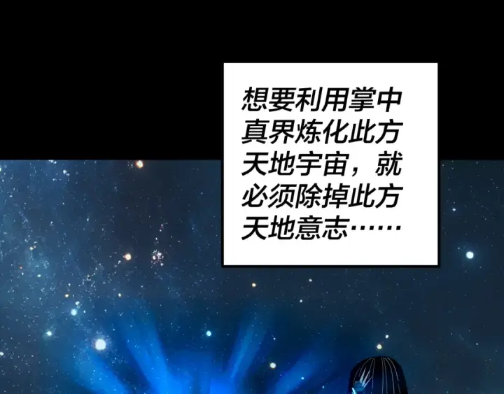 漫画《我！天命大反派》第337话 下饵·纪元树出世第126张图