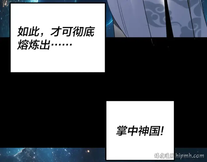 漫画《我！天命大反派》第337话 下饵·纪元树出世第128张图