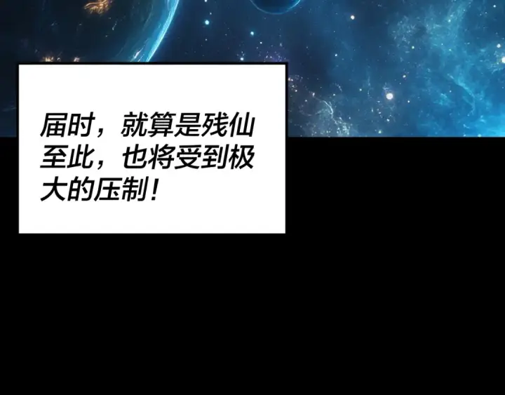 漫画《我！天命大反派》第337话 下饵·纪元树出世第130张图