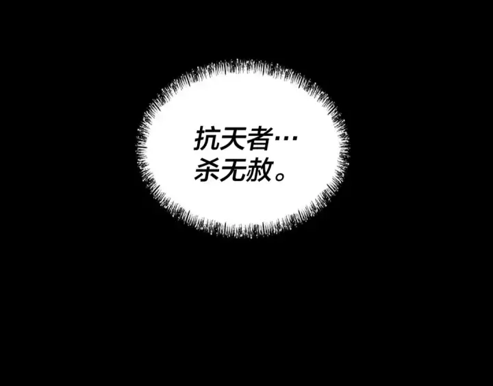 漫画《我！天命大反派》第337话 下饵·纪元树出世第131张图