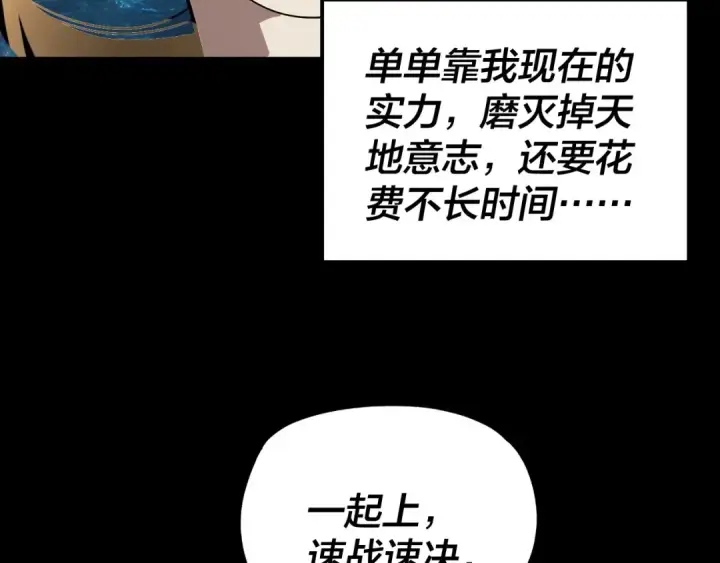 漫画《我！天命大反派》第337话 下饵·纪元树出世第137张图