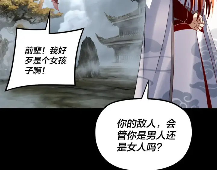 漫画《我！天命大反派》第337话 下饵·纪元树出世第14张图