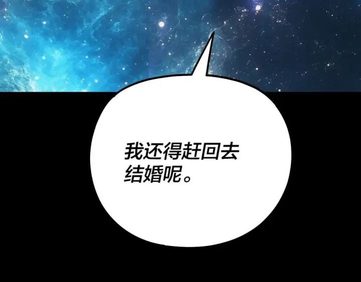 漫画《我！天命大反派》第337话 下饵·纪元树出世第140张图