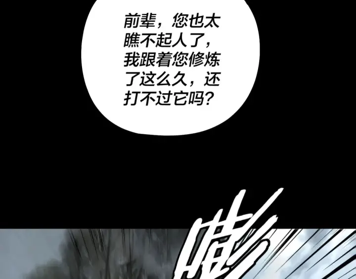 漫画《我！天命大反派》第337话 下饵·纪元树出世第18张图