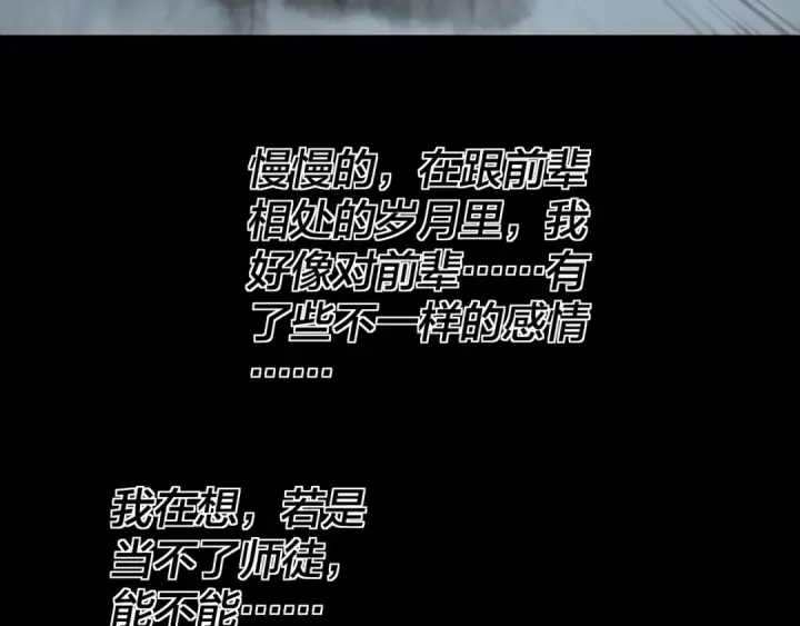 漫画《我！天命大反派》第337话 下饵·纪元树出世第20张图